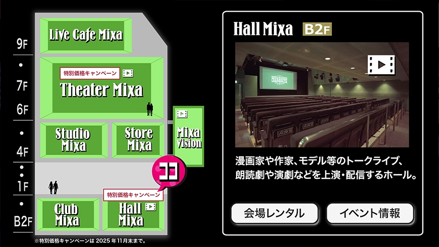 Mixalive TOKYO インタラクティブ動画